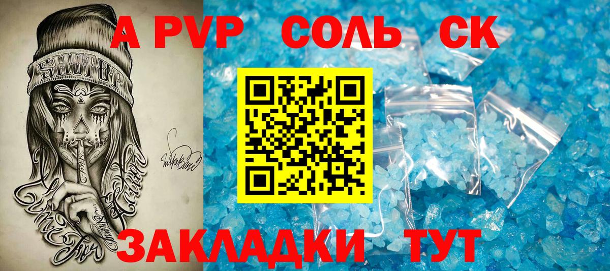 A PVP Crystall Кинель