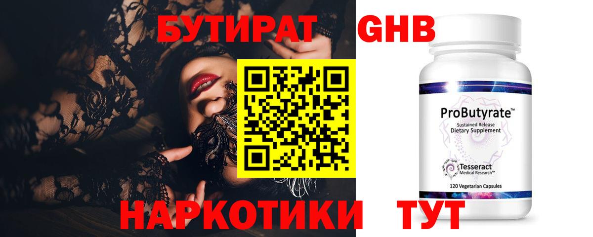 Бутират бутандиол  Вход с VPN  Кинель 