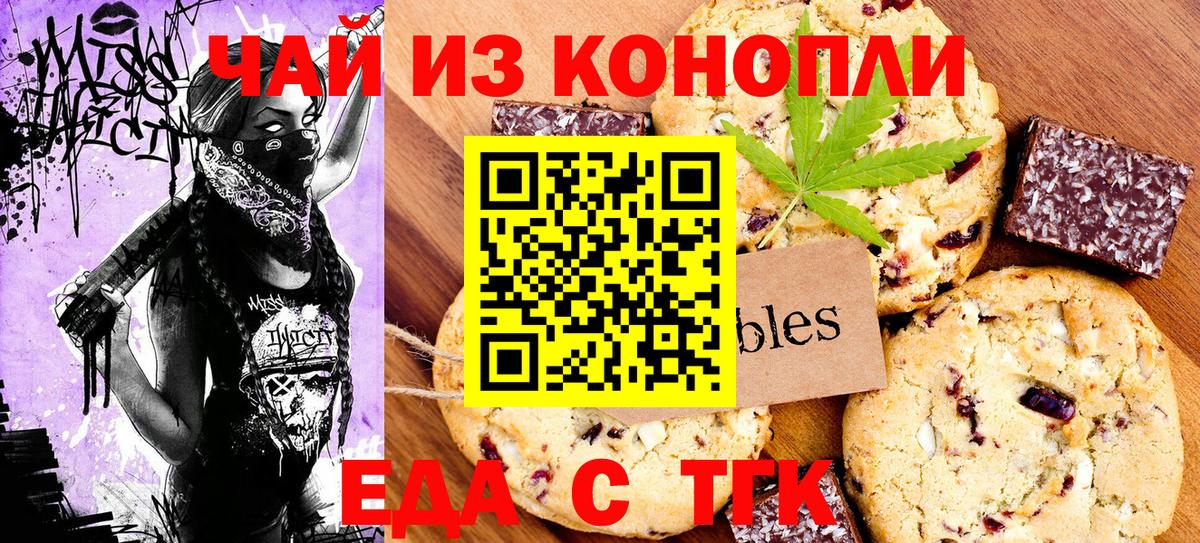 Еда ТГК конопля  Вход с VPN  Кинель 