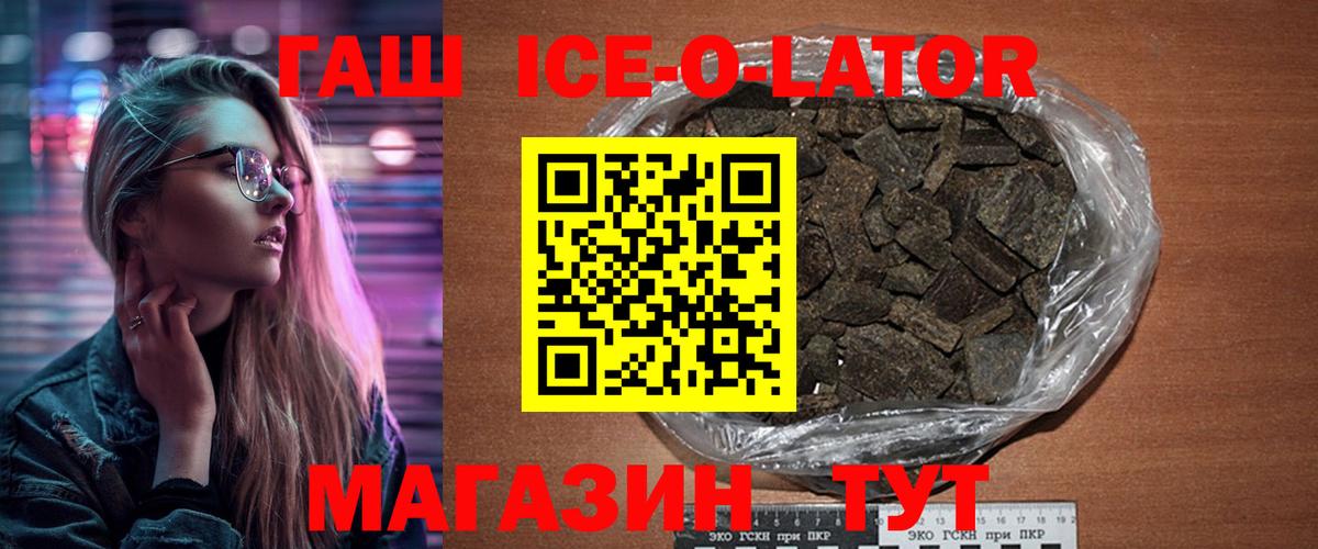 ГАШ Ice-O-Lator Кинель