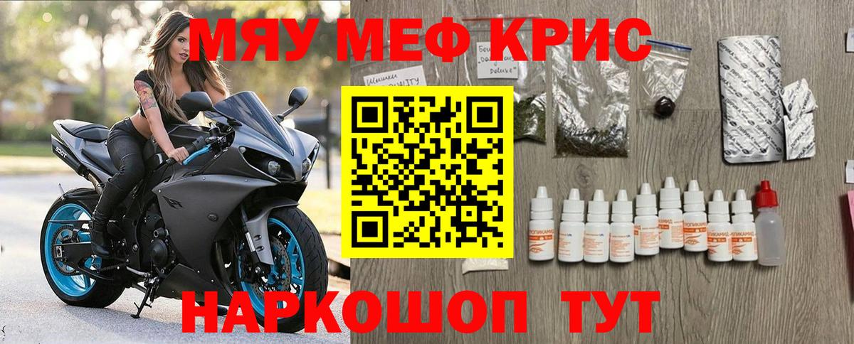 Меф кристаллы Кинель