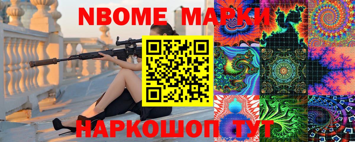 Марки 25I-NBOMe 1500мкг Кинель