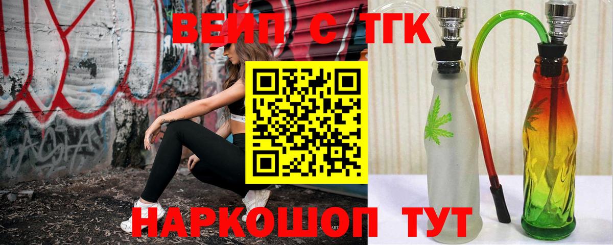 Дистиллят ТГК вейп с тгк Кинель